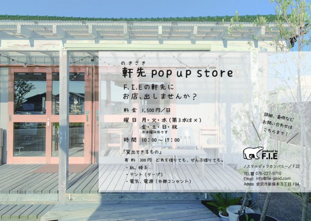 軒先pop up store!!
